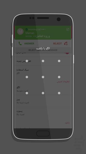 قفل ورودی تماس ها - Image screenshot of android app