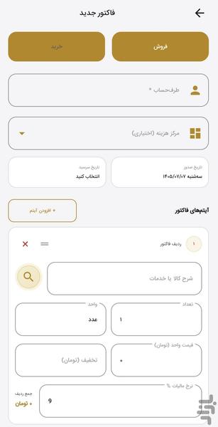 فاکتور ساز و حسابداری سایه بوم - عکس برنامه موبایلی اندروید