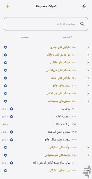 فاکتور ساز و حسابداری سایه بوم - عکس برنامه موبایلی اندروید