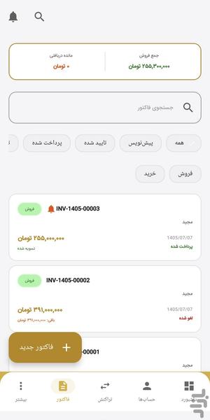 فاکتور ساز و حسابداری سایه بوم - عکس برنامه موبایلی اندروید