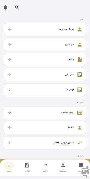 فاکتور ساز و حسابداری سایه بوم - عکس برنامه موبایلی اندروید