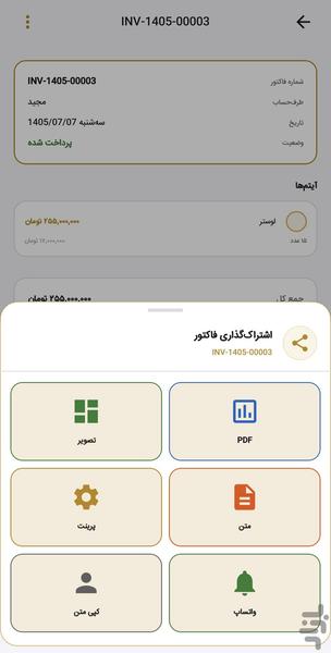 فاکتور ساز و حسابداری سایه بوم - عکس برنامه موبایلی اندروید