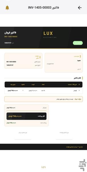 فاکتور ساز و حسابداری سایه بوم - عکس برنامه موبایلی اندروید