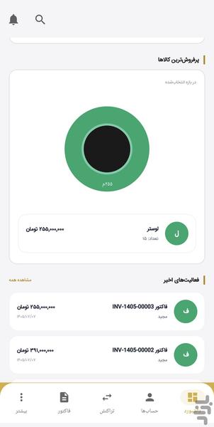 فاکتور ساز و حسابداری سایه بوم - عکس برنامه موبایلی اندروید