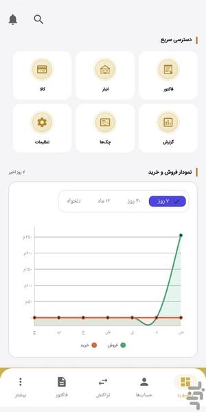 فاکتور ساز و حسابداری سایه بوم - عکس برنامه موبایلی اندروید
