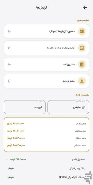 فاکتور ساز و حسابداری سایه بوم - عکس برنامه موبایلی اندروید
