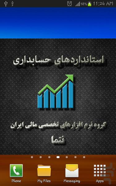 استانداردهای حسابداری(دمو) - Image screenshot of android app