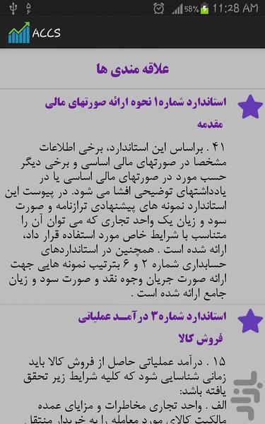 استانداردهای حسابداری(دمو) - عکس برنامه موبایلی اندروید