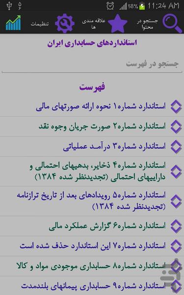 استانداردهای حسابداری(دمو) - عکس برنامه موبایلی اندروید