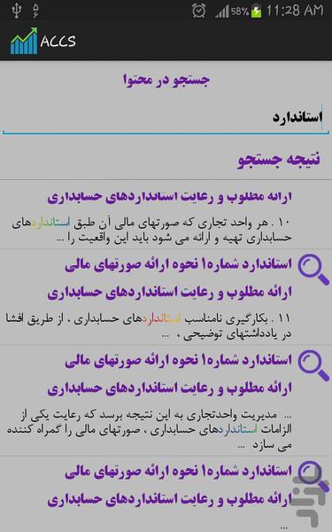 استانداردهای حسابداری(دمو) - عکس برنامه موبایلی اندروید