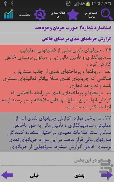 استانداردهای حسابداری(دمو) - عکس برنامه موبایلی اندروید