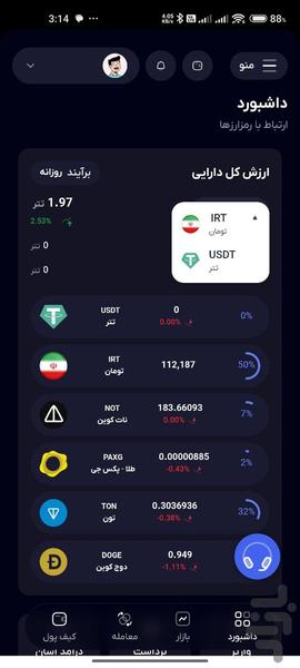 صرافی ارز دیجیتال لیدیا - عکس برنامه موبایلی اندروید