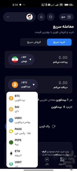 صرافی ارز دیجیتال لیدیا - عکس برنامه موبایلی اندروید