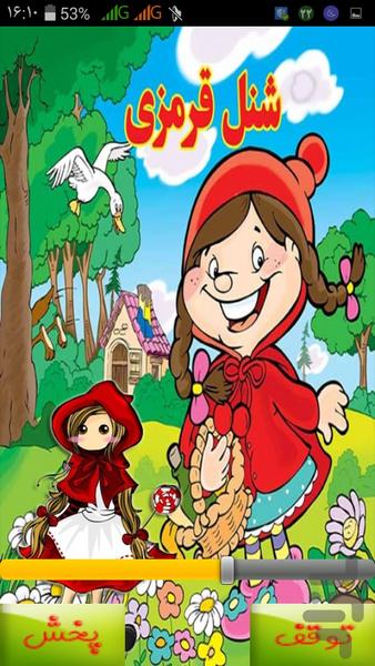 ترانه های شاد کودکانه - عکس برنامه موبایلی اندروید