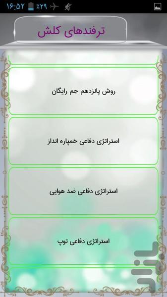 رازها و ترفندهای اندروید(نمایشی) - Image screenshot of android app