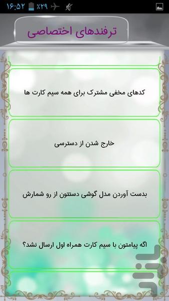 رازها و ترفندهای اندروید(نمایشی) - عکس برنامه موبایلی اندروید