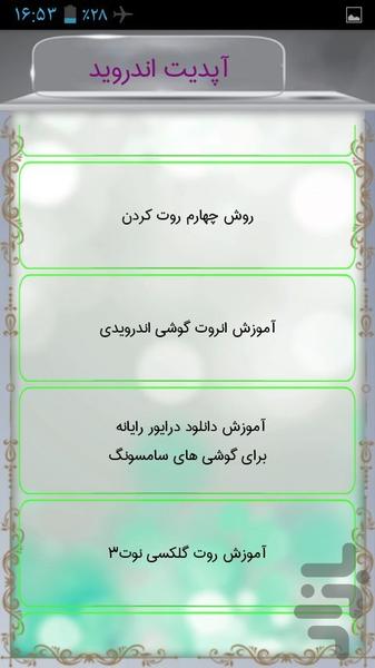 رازها و ترفندهای اندروید(نمایشی) - عکس برنامه موبایلی اندروید