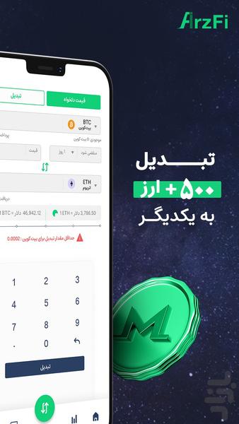 ارزفی - عکس برنامه موبایلی اندروید