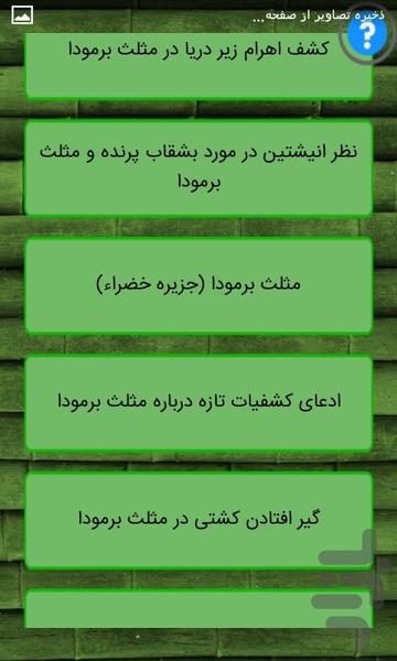 اسرار مثلث برمودا - Image screenshot of android app