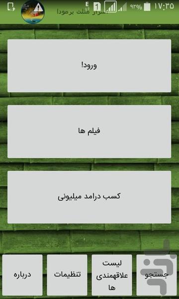 اسرار مثلث برمودا - Image screenshot of android app