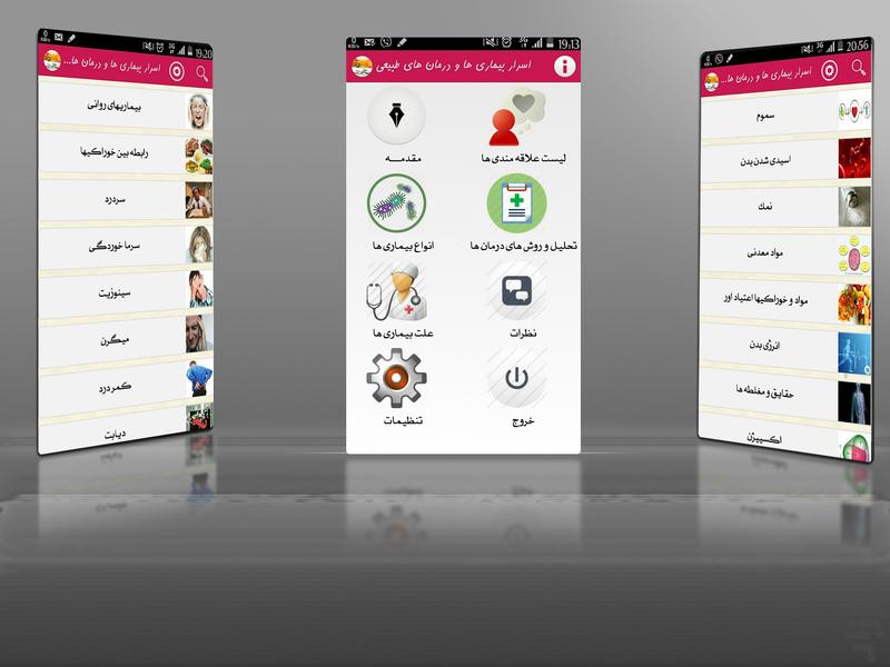 اسرار بیماری ها و درمان های طبیعی - Image screenshot of android app