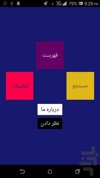 چطوری عاشق بمونیم؟ - Image screenshot of android app