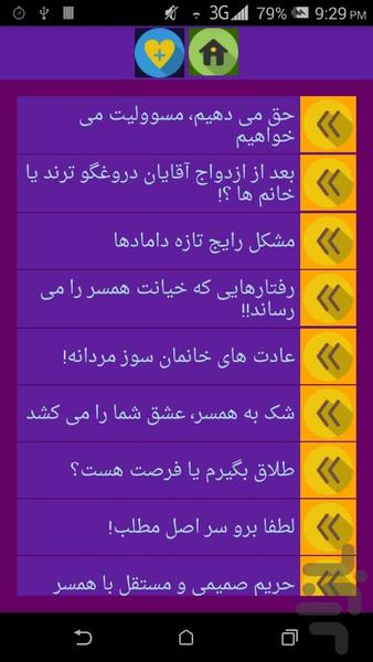 چطوری عاشق بمونیم؟ - عکس برنامه موبایلی اندروید