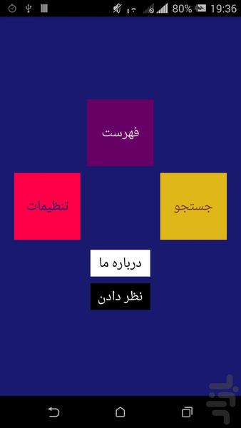 بیماری های قلبی - Image screenshot of android app