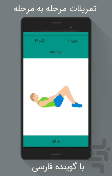 Six Pack in Thirty days - Image screenshot of android app