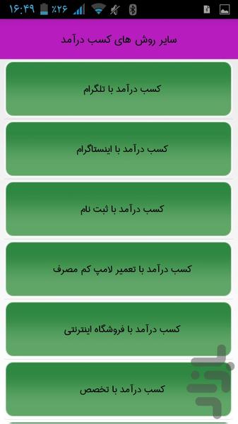 kasb daramad milioni - Image screenshot of android app