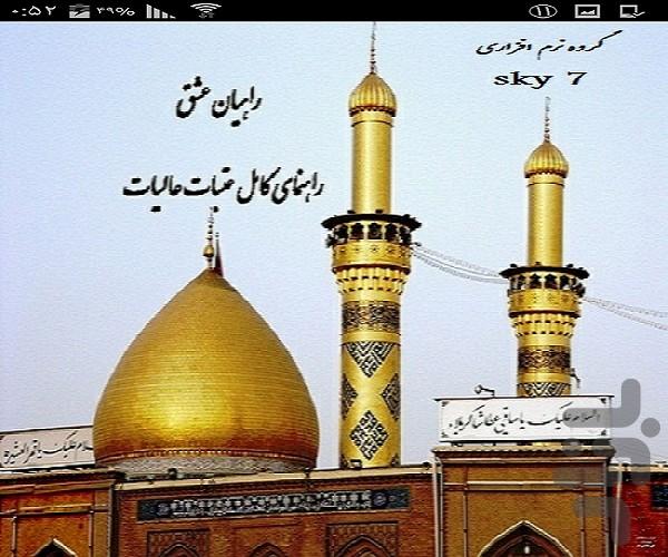 راهیان عشق - عکس برنامه موبایلی اندروید