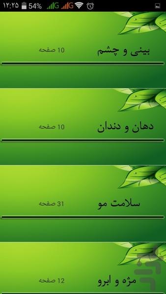 مرجع زیبایی - عکس برنامه موبایلی اندروید