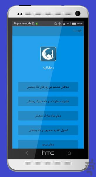 رمضانیه - Image screenshot of android app