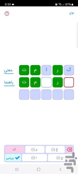 حدس کلمه - عکس بازی موبایلی اندروید