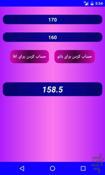 The final height prediction person - Image screenshot of android app