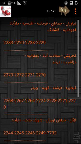 ۱۱۸ خودت باش - عکس برنامه موبایلی اندروید