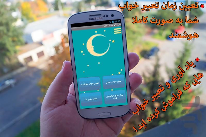 تعبیر خواب هوشمند - عکس برنامه موبایلی اندروید