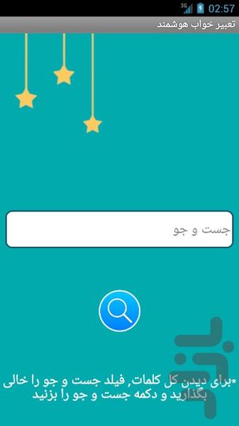 تعبیر خواب هوشمند - Image screenshot of android app