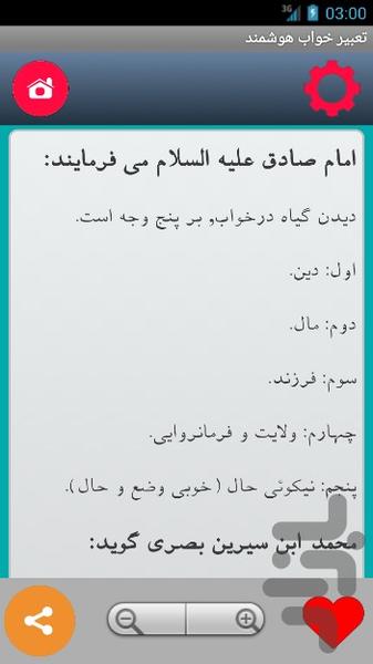 تعبیر خواب هوشمند - Image screenshot of android app