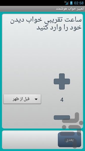 تعبیر خواب هوشمند - Image screenshot of android app