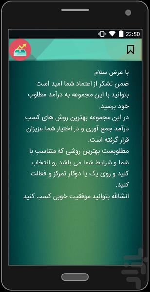 کسب درآمد چند میلیونی - Image screenshot of android app