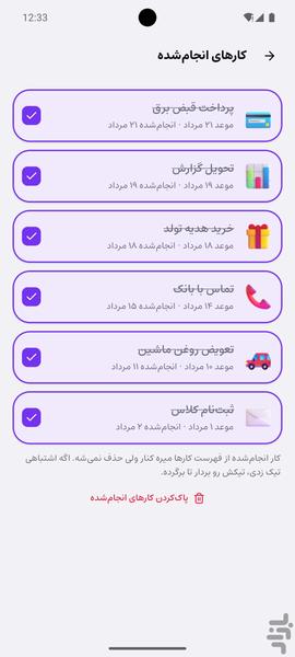 رُو - برنامهریزی و ایجاد عادت - عکس برنامه موبایلی اندروید