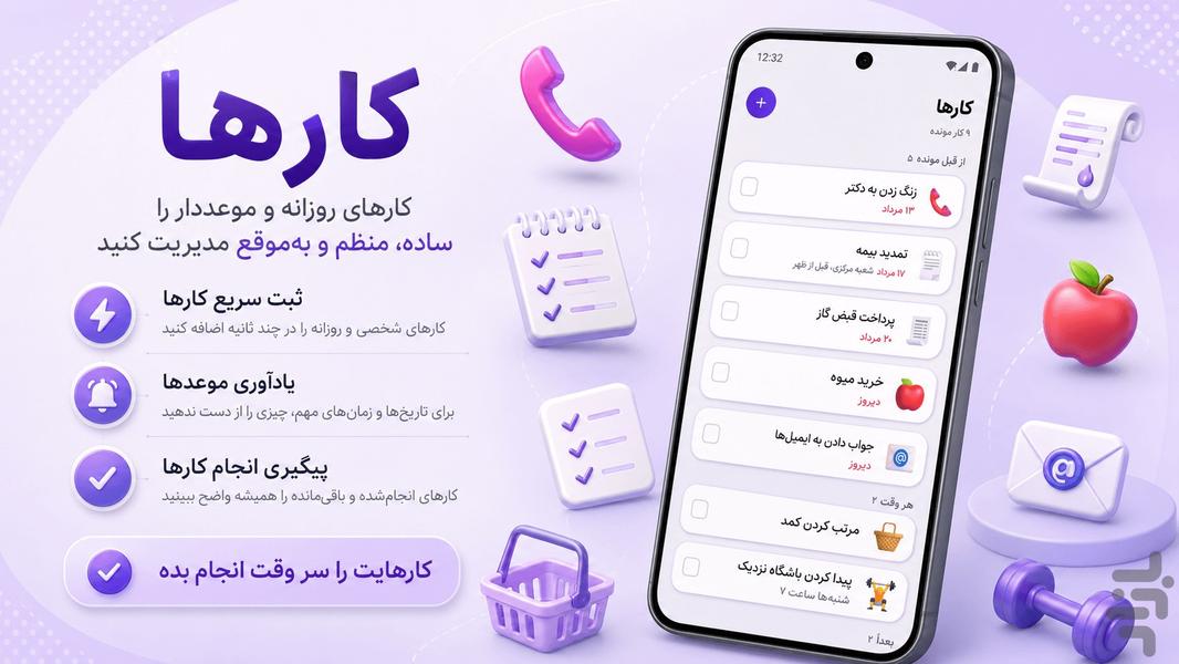 رُو - برنامهریزی و ایجاد عادت - عکس برنامه موبایلی اندروید