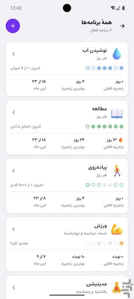 رُو - برنامهریزی و ایجاد عادت - عکس برنامه موبایلی اندروید
