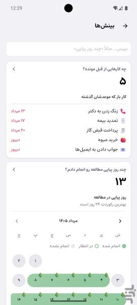 رُو - برنامهریزی و ایجاد عادت - عکس برنامه موبایلی اندروید