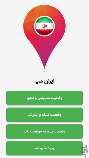 ایران مپ - عکس برنامه موبایلی اندروید