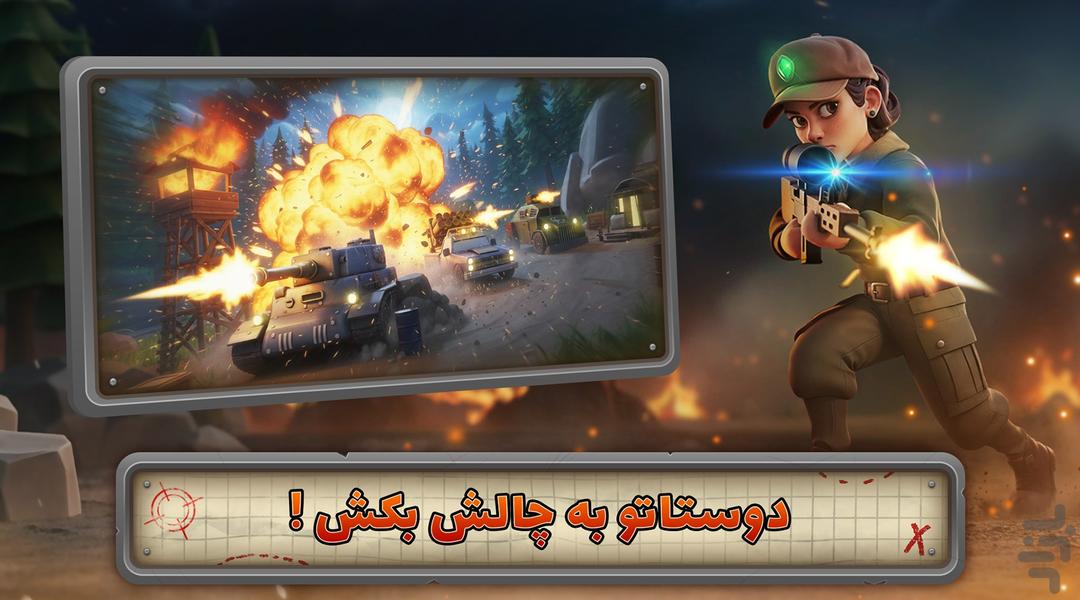 شبیخون | جنگ آنلاین - عکس بازی موبایلی اندروید