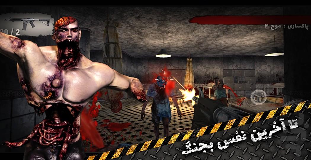 زامبی ها - جنگ نهایی - Gameplay image of android game