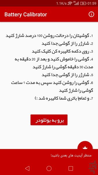 کالیبریتور باتری(واقعی!) - عکس برنامه موبایلی اندروید