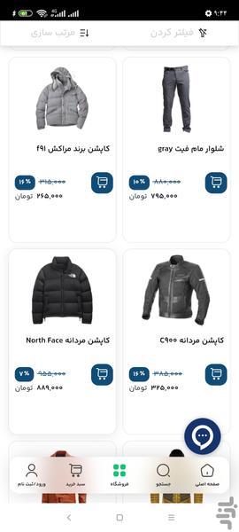 فروشگاه وان ایکس - عکس برنامه موبایلی اندروید